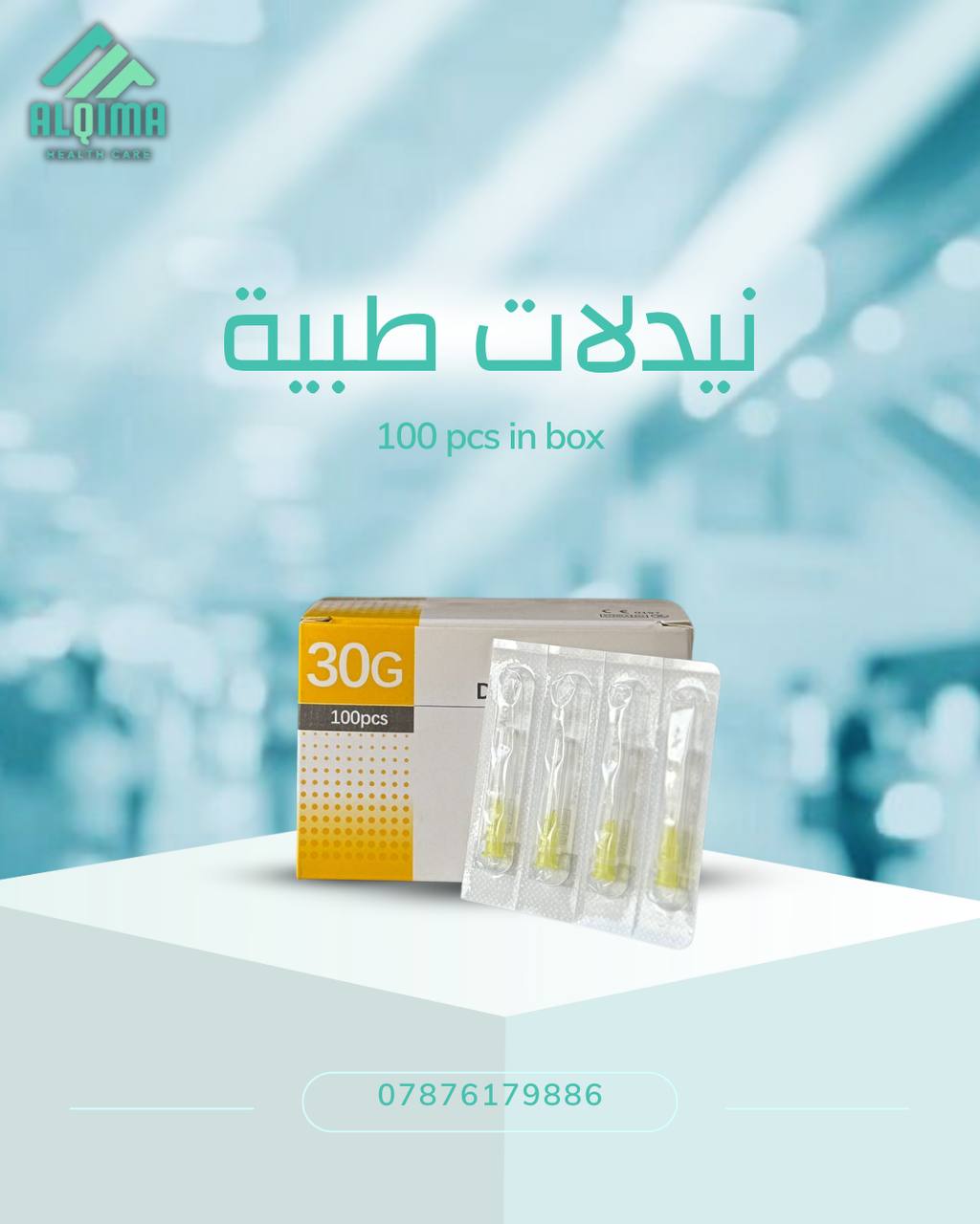 نيدلات طبية 30G