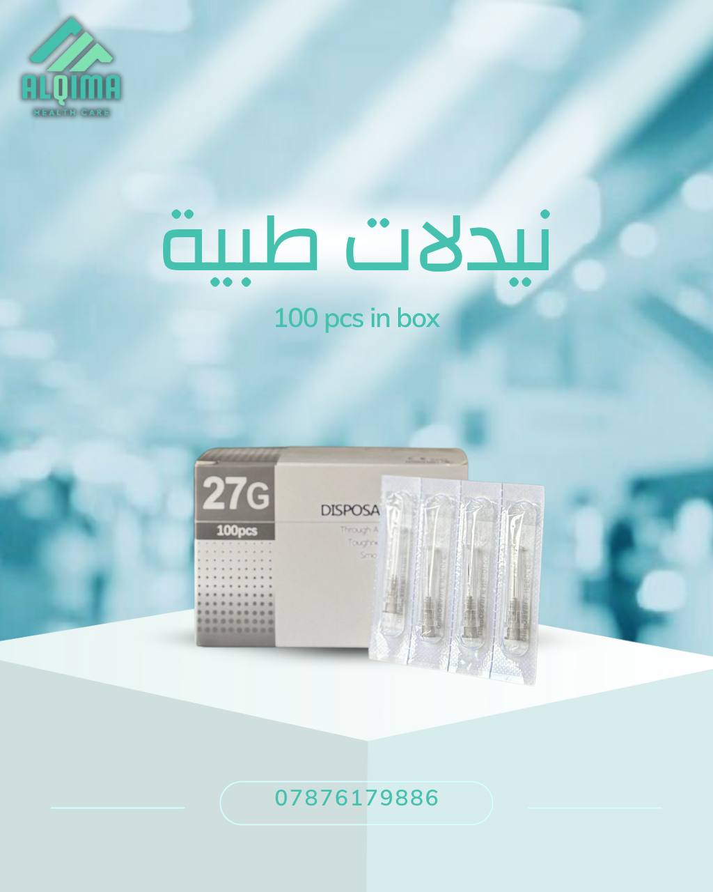 نيدلات طبية 27G
