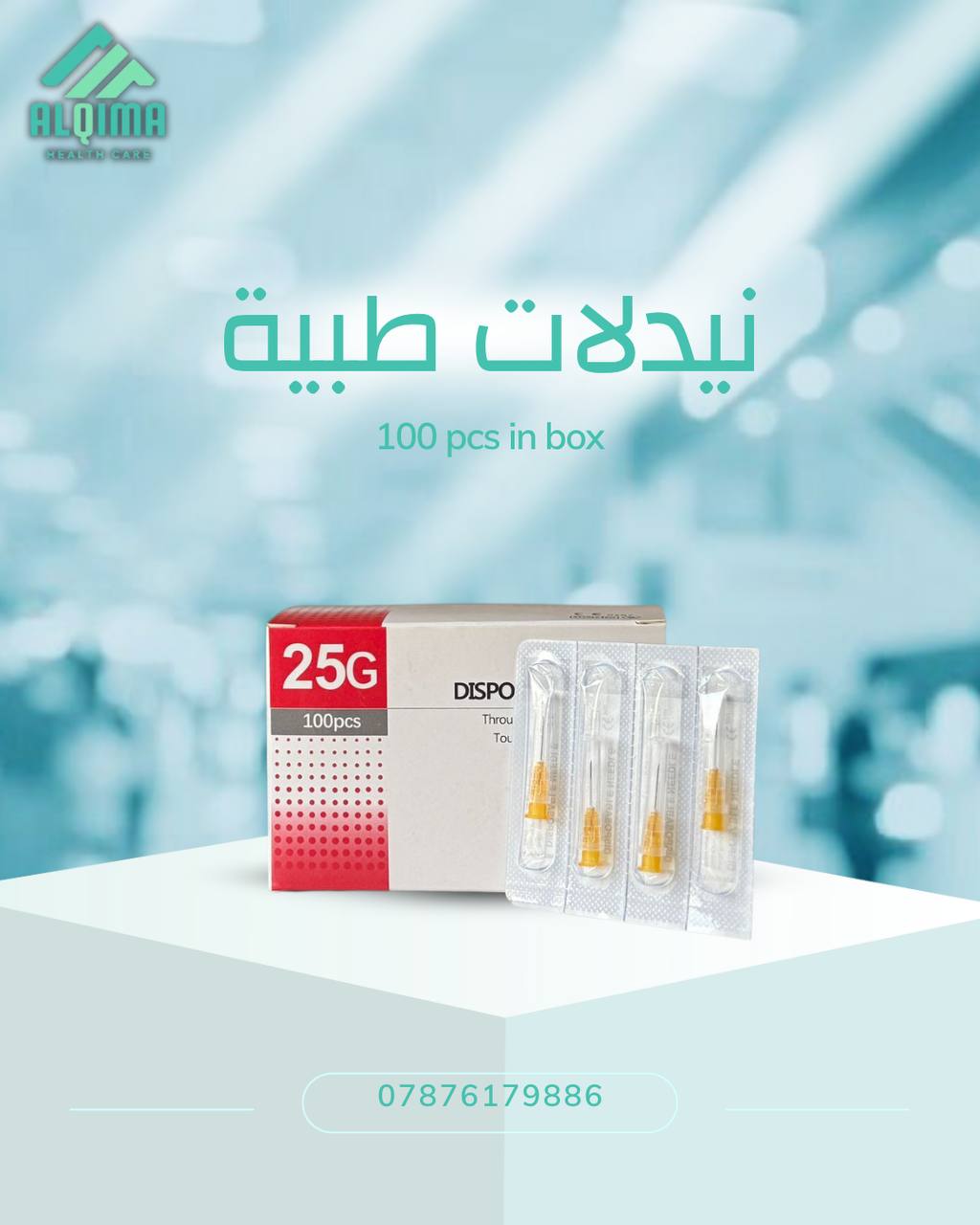 نيدلات طبية 25G