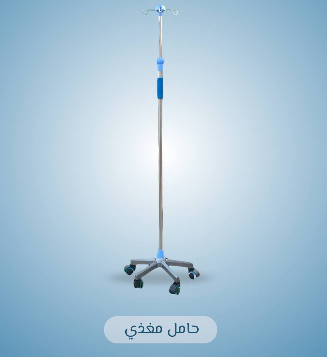 حامل مغذي طبي