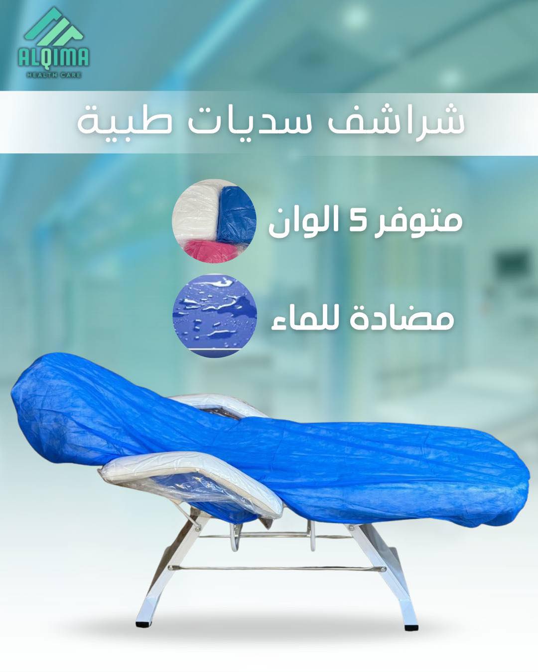 شراشف سديات