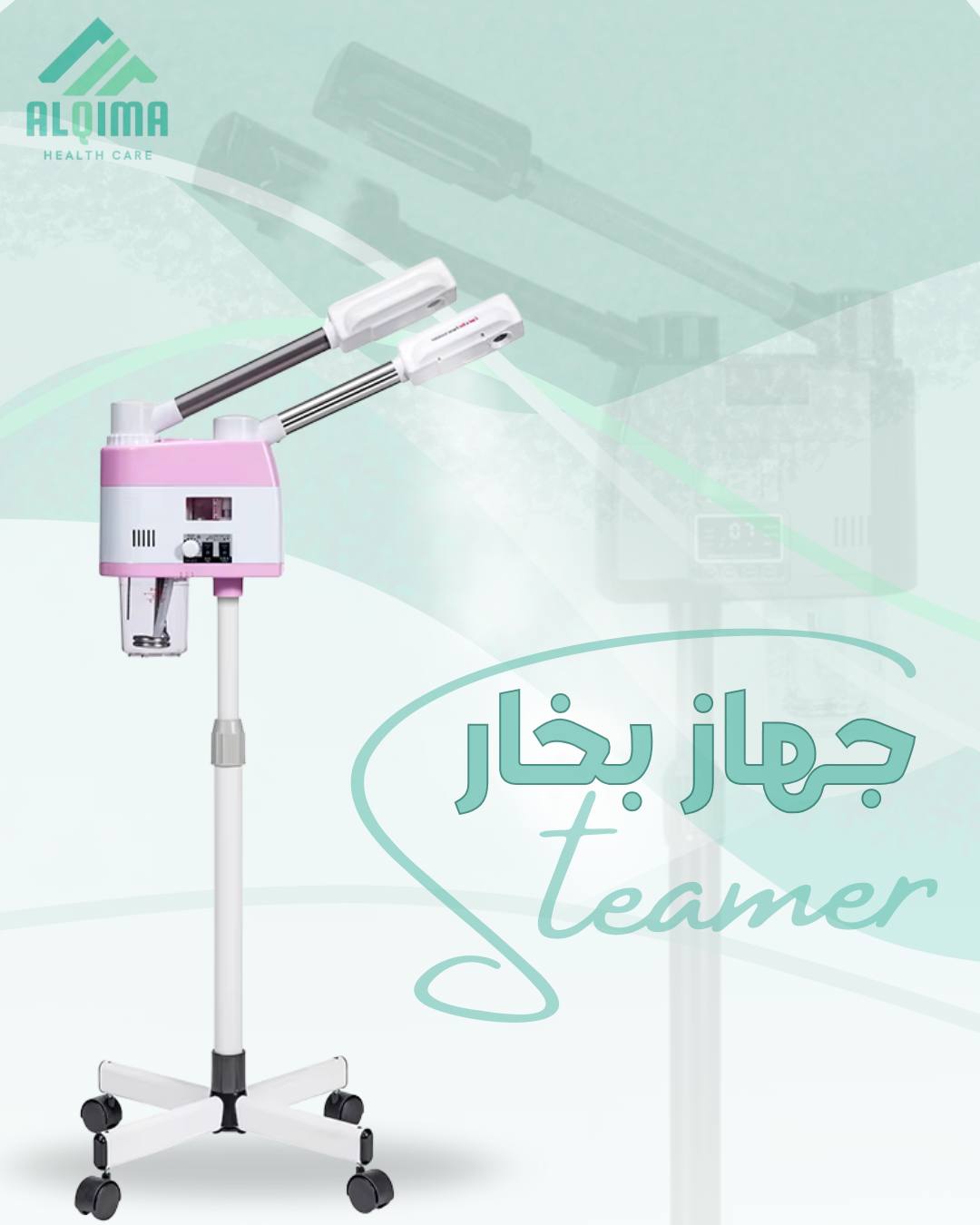 جهاز بخار وردي